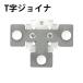 �_�N�g���[�� �p�[�c DRS-III�V���[�Y ���� ���� �g�� �p�[�c �W���C���g DRB-PARTS �֘A�摜5