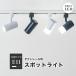  рейлинг подвижный светильник освещение lai trail свет E11 LED с лампочкой 50W чёрный белый Brown натуральный E11DLS-LDR6 beam Tec 