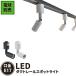  wiring duct rail for spotlight duct rail spotlight LED halogen spot apparatus LED lamp e17 E17RAIL-K black E17RAIL white lamp optional 