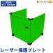 ���[�U�[ �Ռ� �Օ� �ی� �v���[�g �t�B���^�[ �t�@�C�o�[���[�U�[ �_�C�I�[�h���[�U�[ �Ւf�g�� 455-1064nm 3���Z�b�g �g�ݗ��Ď� ���w���� LASER-BOARD-G