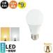 LED電球 E26 60W相当 電球色 昼光色 密閉型器具対応 LDA9-C60II ビームテック