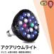 LED аквариум аквариум свет E26 аквариум свет 20W аквариум соответствует аквариум для освещение аквариум свет RGB аквариумная рыбка свет тропическая рыба LDR20AQUA-R beam Tec 