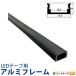 LED�e�[�v ��p�A���~�t���[�� �u���b�N ��12mm�܂őΉ� SM1707-BK �r�[���e�b�N