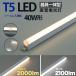 LED�u���� T5 ����̌^ 40w�` �X���� �V�[�����X ���C�� �Ԑ� �Ɩ� �d���F �����F 40W �x�[�X���C�g t5lt40 �r�[���e�b�N �֘A�摜1