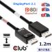  внутренний стандартный товар Club3D DisplayPort 2.1 интерактивный VESA DP80 засвидетельствование 4K120Hz / 8K60Hz / 10K30Hz Male/Male 1.2m дисплей кабель (CAC-1091)