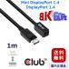 ����������  Club3D Mini DisplayPort to DisplayPort 1.4 HBR3 (High Bit Rate 3) 8K 60Hz Female/Male 1m 32AWG ��Ĺ�����֥� Extension Cable (CAC-1120)