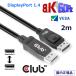  внутренний стандартный товар Club3D DisplayPort 1.4 HBR3 8K 60Hz Male/Male 2m 28AWG дисплей кабель Cable (CAC-2068)
