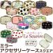 ミラー アクセサリーケース スクエア LSM-120 ルソイーユ LeSourireピルケース メール便可
