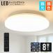 [ какой пространство тоже ...LED потолочный светильник 8 татами для белый style свет * тонировка ] осветительное оборудование освещение электрический потолочный светильник прямой установка непрямое освещение LED с дистанционным пультом living обеденный 