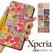 Xperia Xperia10 Xperia8 Xperia5 Xperia1 ケース エクスペリア 手帳型 スマホケース 花柄 リバティ コットン タッセル ハイブリッド レザー ベルト付き