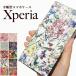 Xperia Xperia10 Xperia8 Xperia5 Xperia1 ケース エクスペリア 手帳型 スマホケース 花柄 リバティ コットン タッセル ハイブリッド レザー ベルトなし