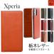 ���ڥ쥶�� ���ޥۥ����� �������������� ������������ Xperia10 Xperia8 Xperia5 Xperia1 XZ3 XZ2 XZ1 ������ ��Ģ�� �����ɥݥ��å� ����������