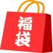 ☆福袋☆ 雪肌精、肌極、白澄製品が必ず入った 福袋G