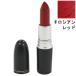 マック リップスティック (マット) #ロシアン レッド 3g 化粧品 コスメ MATTE LIPSTICK RUSSIAN RED M.A.C 新品 未使用