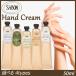 サボン ハンドクリーム 50ml 送料無料