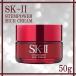 SK2 SK-II ステムパワー リッチ クリーム 50g 送料無料