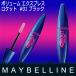 メイベリン MAYBELLINE ボリューム エクスプレス ロケット #01ブラック ゆうメール 送料無料 代引は送料400円追加