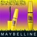 メイベリン ボリューム エクスプレス マグナム ウォータープルーフ 01ブラック ゆうメール便 送料無料