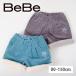 子供服 BEBE ベベ アウトレット 女の子  パンツ BeBe/ベベ  ストレッチコール 裾ボア ショートパンツ ゆうパケ対象外 2760