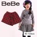 子供服 BEBE ベベ アウトレット 女の子 ショートパンツ BeBe 裏 ファー チェック プリント キュロット ゆうパケ対象外 2760