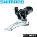 シマノ  FD-5700-B ブラック バンド固定 shimano 105 フロントディレイラー バンド固定  5700シリーズ