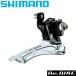 シマノ FD-5700-F（直付） shimano 105 フロントディレイラー 5700シリーズ