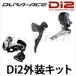 SHIMANO DURA-ACE 9070シリーズ Di2 外装キット (シマノ デュラエース) 000 DURA-ACE 9070 Di2シリーズ 自転車 福袋 fkbr-s