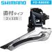  Shimano front derailleur FD-R8000 direct attaching 2X11S correspondence top gear :46-53T IFDR8000F bicycle load SHIMANO