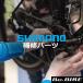 シマノ SG-C6001-8R ナイブクミ 184ｍｍ (Y3EH98010) 自転車 補修パーツ SHIMANO