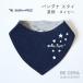 BORN FREE звезда рисунок бандана нагрудник темно-синий темно-синий двусторонний слюнявчик простой товары для малышей празднование рождения модный симпатичный сделано в Японии девочка мужчина младенец 7 .