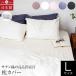 ���J�o�[ L 50�~70cm ���p ��100% �T�e���D ���{�� �����R Ramco 53�~95cm �n�C�u���b�h�R�b�g�� �C���h�� ������ ���P�[�X