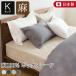  box простыня King linen лен 4 цвет French linen100% сделано в Японии lachic La.Chic 180×200×30cm большой размер bed простыня матрац покрытие 