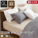  box простыня Queen длинный linen лен 4 цвет French linen100% сделано в Японии lachic La.Chic 160×210×30cm большой размер bed простыня матрац покрытие 