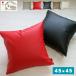  pillowcase 45×45 soft leather simple stylish plain free shipping mail service 