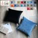 �N�b�V�����J�o�[ 45�~45cm �����N�X ���{�� ������� �x���A �G���K���g �z�e�� ���]�[�g  ���[���֑������� �M�t�g