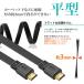VISION HDMI�P�[�u�� �t���b�g�P�[�u�� 5m �����^ ���^ �n�C�X�s�[�h Ver1.4 FullHD 3D �t���n�C�r�W���� �֘A�摜2