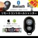 Bluetooth собственный .. shutter дистанционный пульт смартфон для беспроводной .. фотосъемка cell ka палка штатив соответствует iPhone Android соответствует одиночный товар 