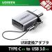 UGREEN USB �ϊ��A�_�v�^ Type-C to USB 3.0 OTG �ϊ��R�l�N�^ �I�X�[���X Thunderbolt 3 �Ή� �����f�[�^�`�� ���^ �y�� ���ϋv �X�g���b�v�t 50283