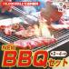 [NEW!]... . мясо .BBQ комплект [15,000 иен и больше. заказ бесплатная доставка ]