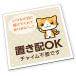 �u���zOK�}�O�l�b�g �I�ׂ�\�L���e�E�L�̃C���X�g �u���zNG���@�X�e�b�J�[ ���O�Ή� �|�X�g�ɓ\�� �`���C�� �u�z �����` �v���[�g ���킢�� �ˌ��� �}���V����
