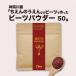  без добавок Be tsu пудра 50g beets powder нет пестициды .... ... Kanagawa префектура производство сельское хозяйство дом прямая поставка от производителя Beetle -to местного производства натуральный super капот красота прекрасный . здоровье фолиевая кислота 