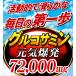 �O���R�T�~�� �R���h���C�`�� �T�v�������g �������� �O���R�T�~��72,000�i��e��360���j �q�A�������_ �֘A�摜1