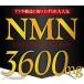 NMN �T�v�� ���{�� �T�v�������g ���X�x���g���[�� �R�G���U�C��  �v���Z���^ ��6������ NMN3600 �֘A�摜4