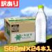 �󂠂� ����͂� ���x�����X 560ml�~24�{ ���E��E�́E�� 1�� 1�P�[�X ����͂� PET �V�R�� �~�l�����E�H�[�^�[ ���~ �ЊQ�y�k�C��/����/���������s�z[�y]
