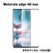 Motorola edge 40 neo �б� ���饹�ե���� �Х륯�� �վ��ݸ� ���� �ݸ���� ���˻� �����ɻ� �饦��ɥ��å� 0.3m