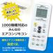  air conditioner remote control Japanese instructions attaching all-purpose all-purpose Hitachi Toshiba National Daikin Mitsubishi Panasonic etc. domestic Manufacturers correspondence cooling heating 