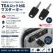 �y2�Z�b�g�z TSA002 ���j�o�[�T�� ���b�N�L�[ �ŒZ���� �}�X�^�[�L�[ �X�[�c�P�[�X ���s���΂� ���� �u���b�N �֘A�摜1