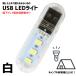 [ белый ] LED USB свет USB свет LED свет мобильный свет для экстренных случаев свет миниатюрный в виде палочки кемпинг фонарь маленький размер наружный подтверждение 