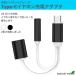 USB type-C イヤホンコネクター 変換アダプタ Type-C typec 充電 イヤホン ケーブル タイプC 充電ケーブル  音声 オーディオ ポイント消化