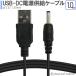 USB-DC 3.5 1.35mm 充電ケーブル  スタンド 急速充電 高耐久 断線防止  USBケーブル 充電器 ケーブル 1m